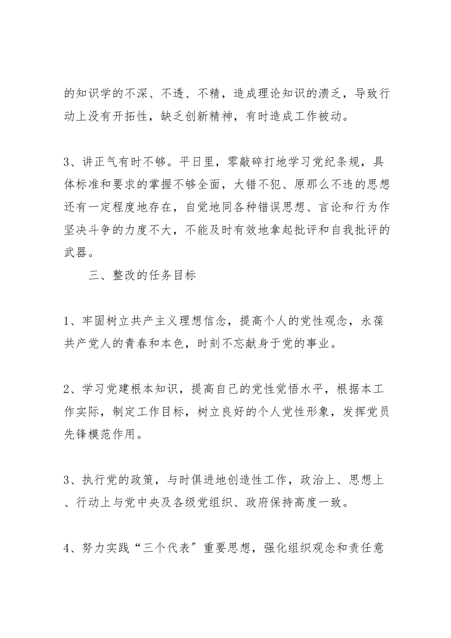 2023年刑侦刑技党支部个人整改方案 .doc_第2页