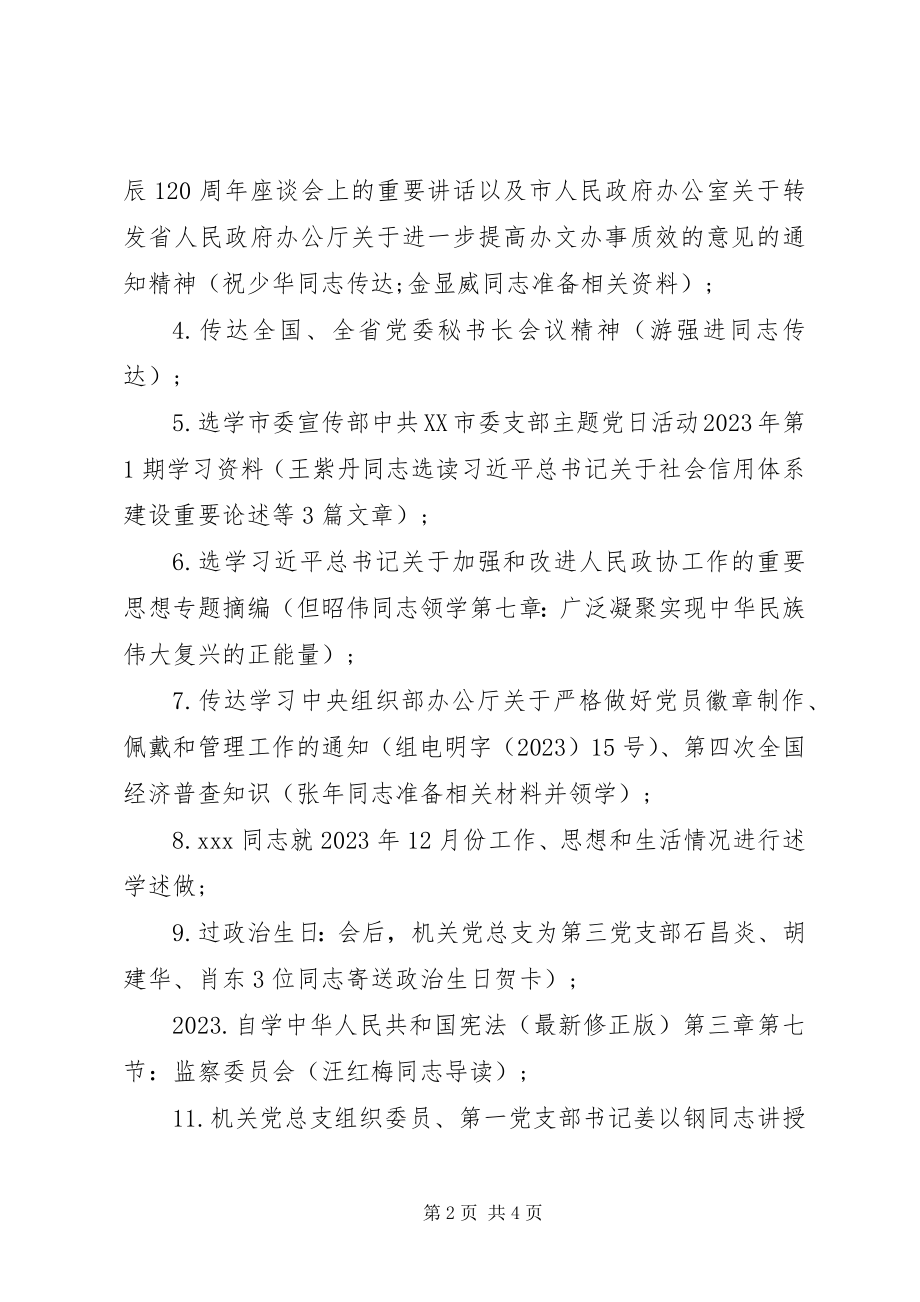 2023年市政协机关支部主题党日活动方案.docx_第2页