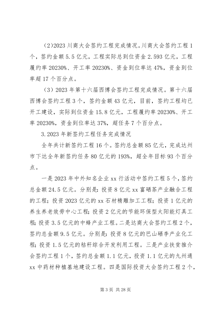 2023年招商引资工作总结及工作计划大全.docx_第3页