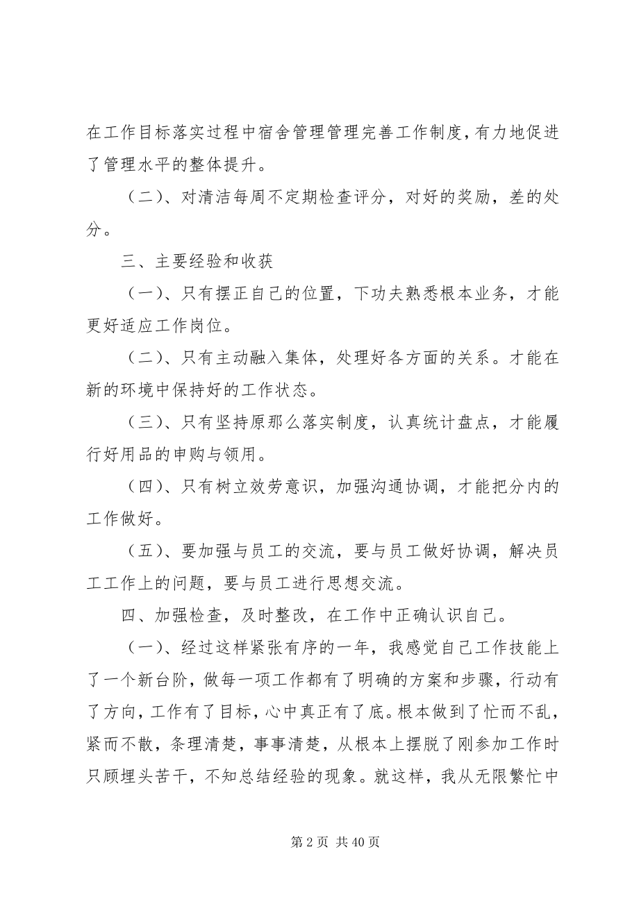 2023年公司部门主管工作总结.docx_第2页