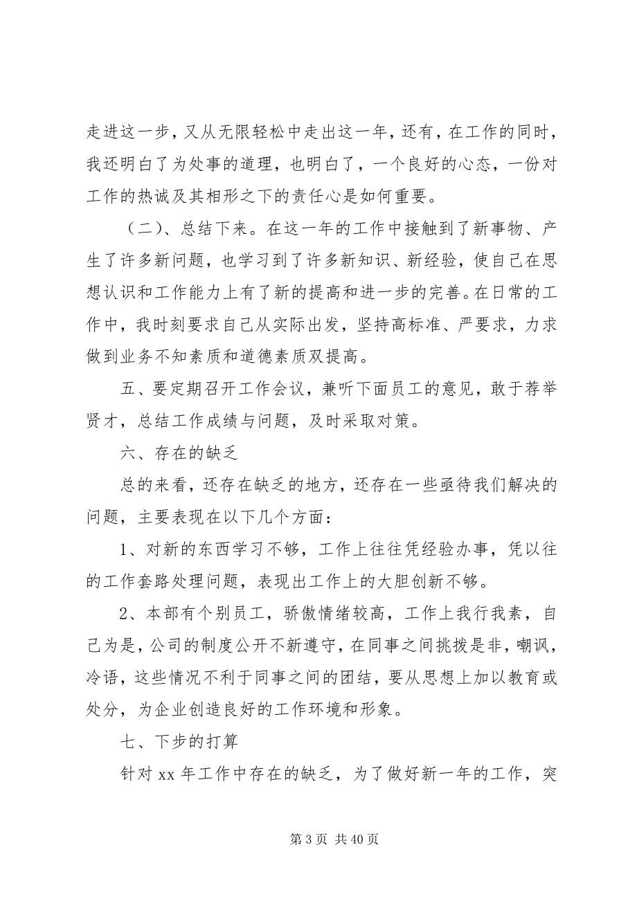 2023年公司部门主管工作总结.docx_第3页