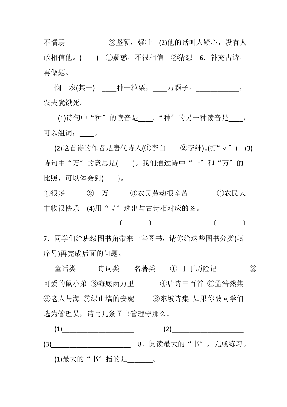 2023年部编版二下语文期末练习之语文园地六.doc_第2页