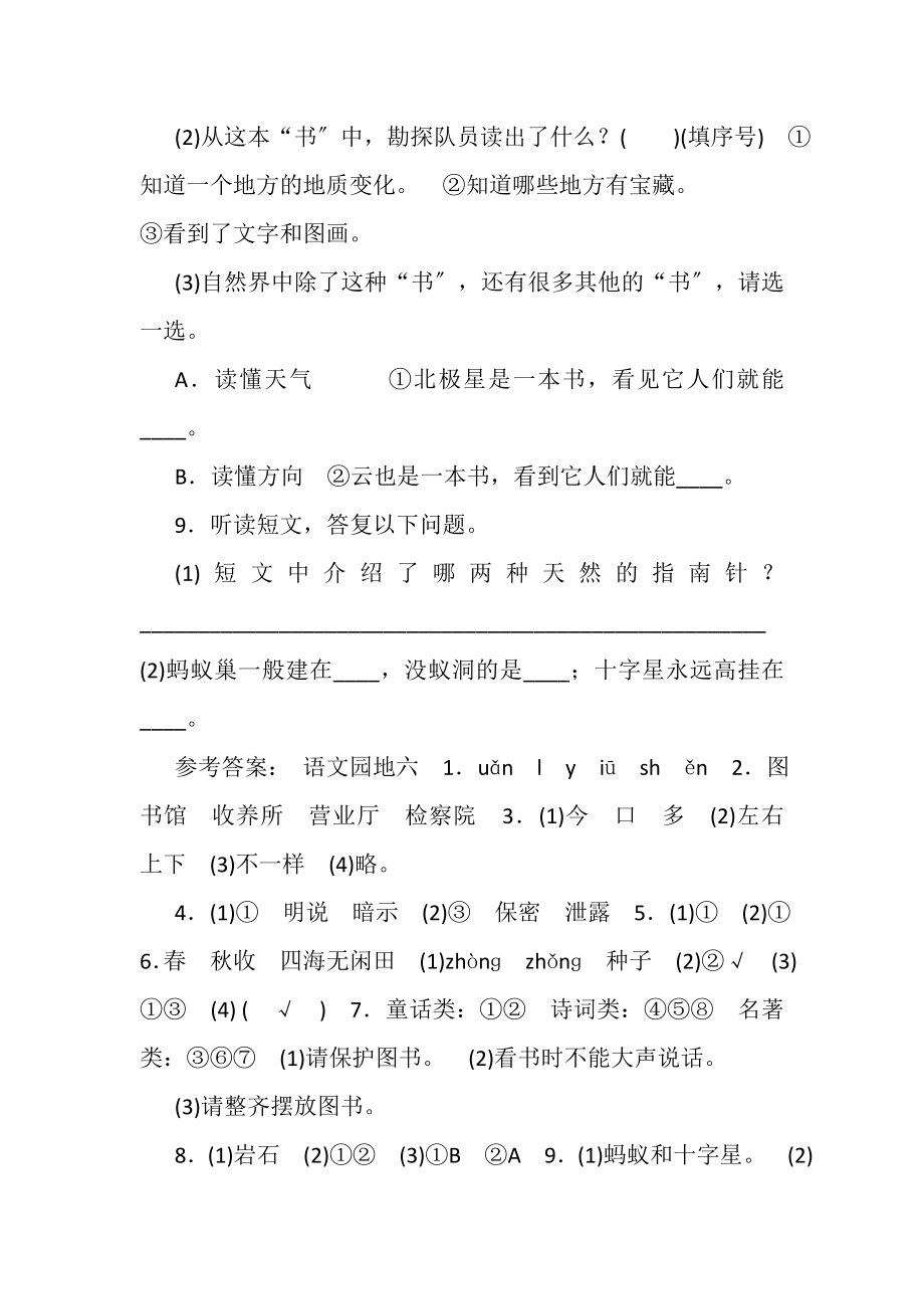 2023年部编版二下语文期末练习之语文园地六.doc_第3页