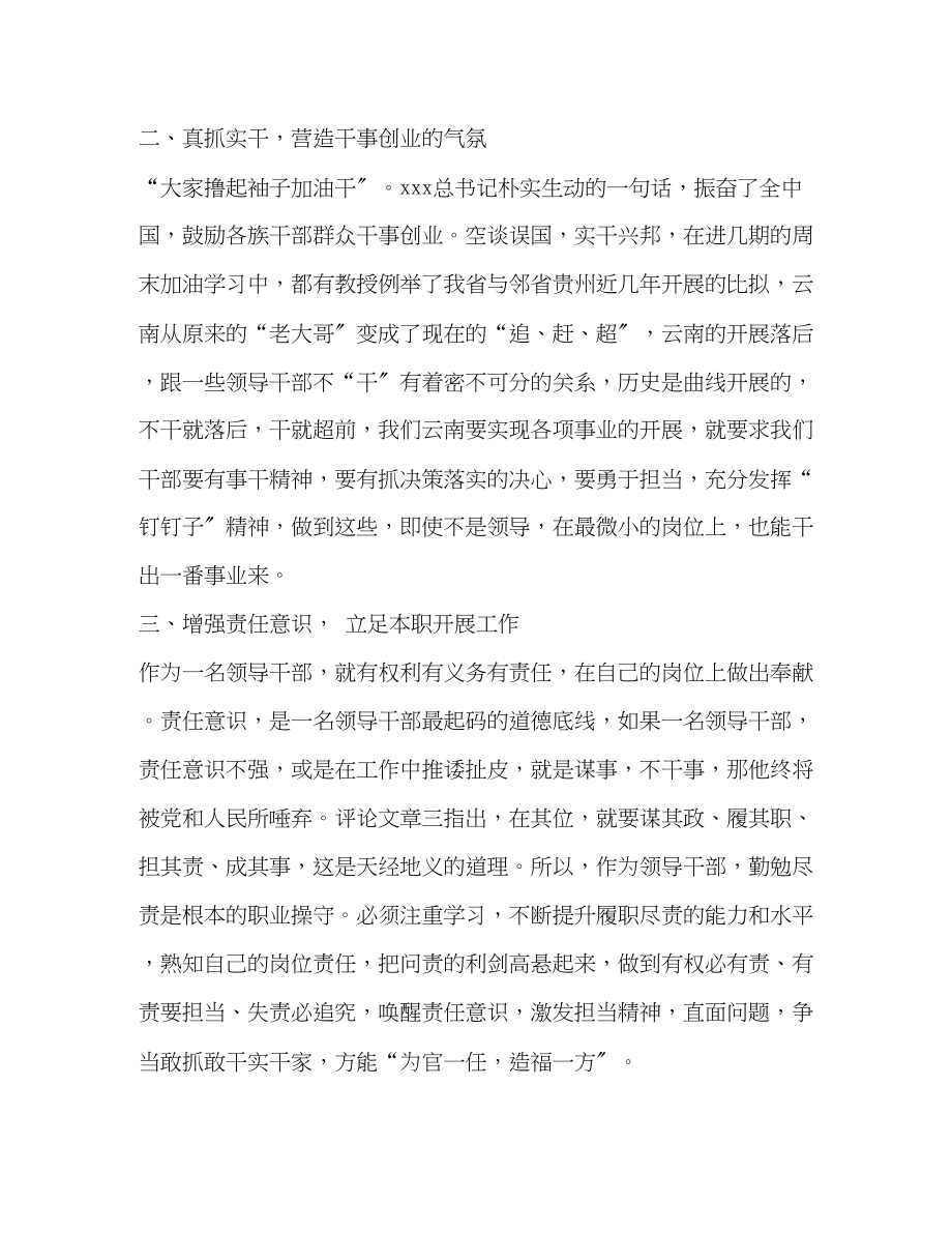 2023年浅议学习转变干部作风打造云岭铁军的个人心得体会.docx_第2页