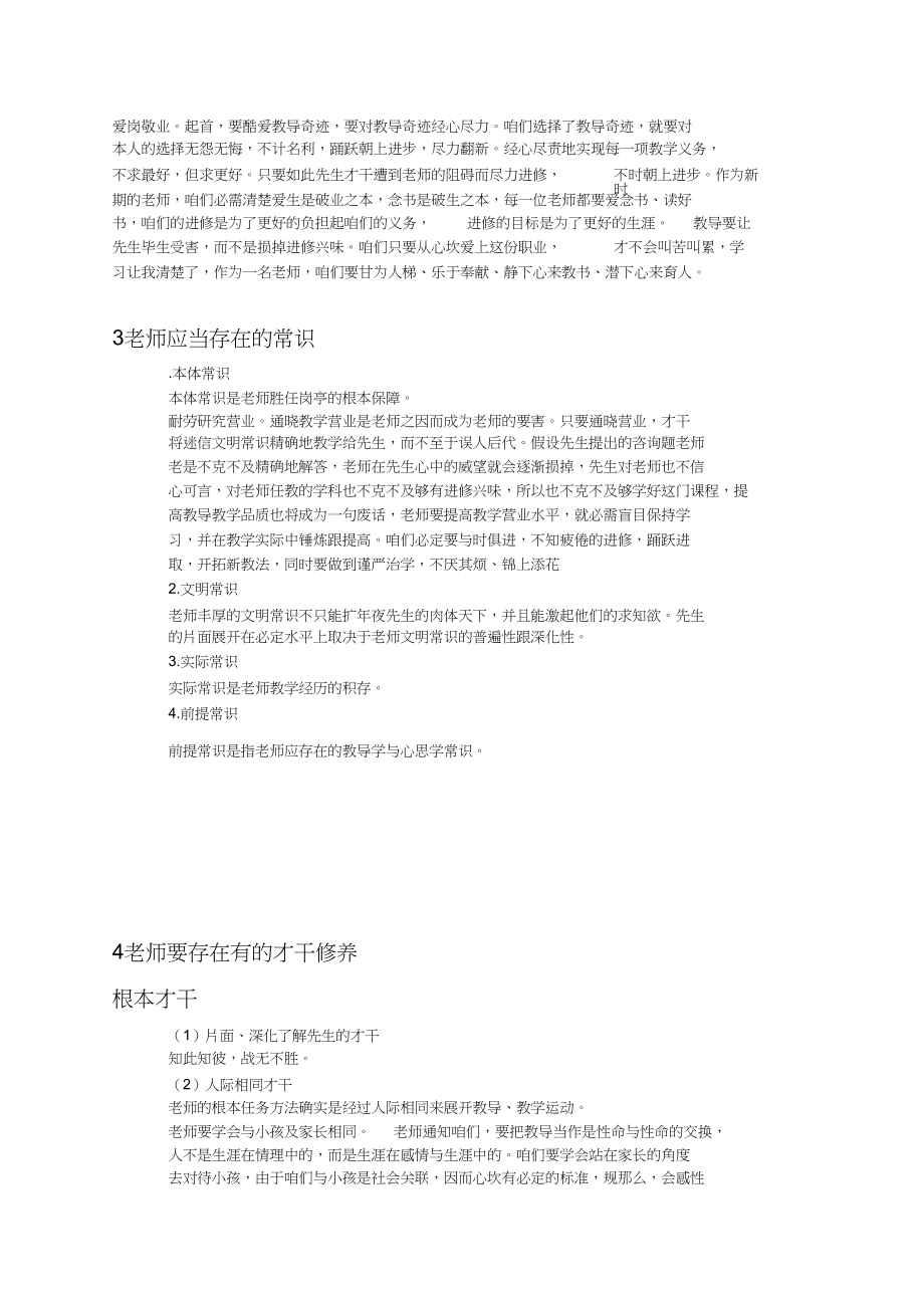 2023年教师应具备的基本素质能力.docx_第2页