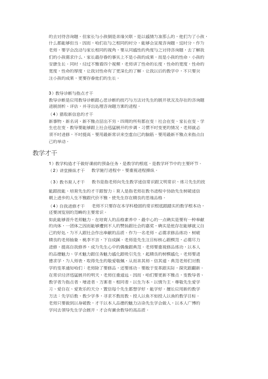 2023年教师应具备的基本素质能力.docx_第3页