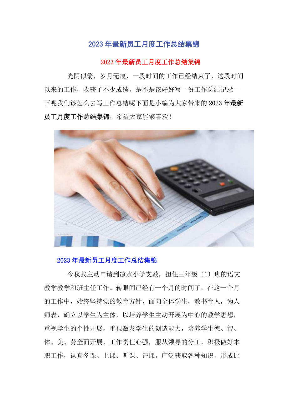 2023年员工月度工作总结集锦2.docx_第1页