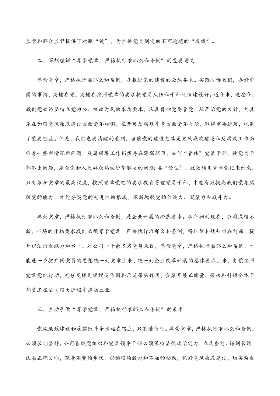 公司微党课稿：争做“四讲四有”合格共产党员.docx_第2页