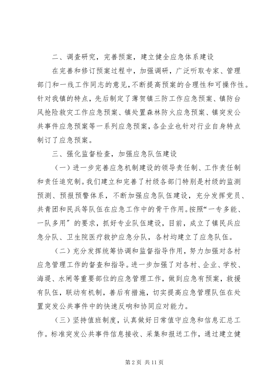 2023年乡镇年度应急管理工作总结及下阶段工作思路2.docx_第2页