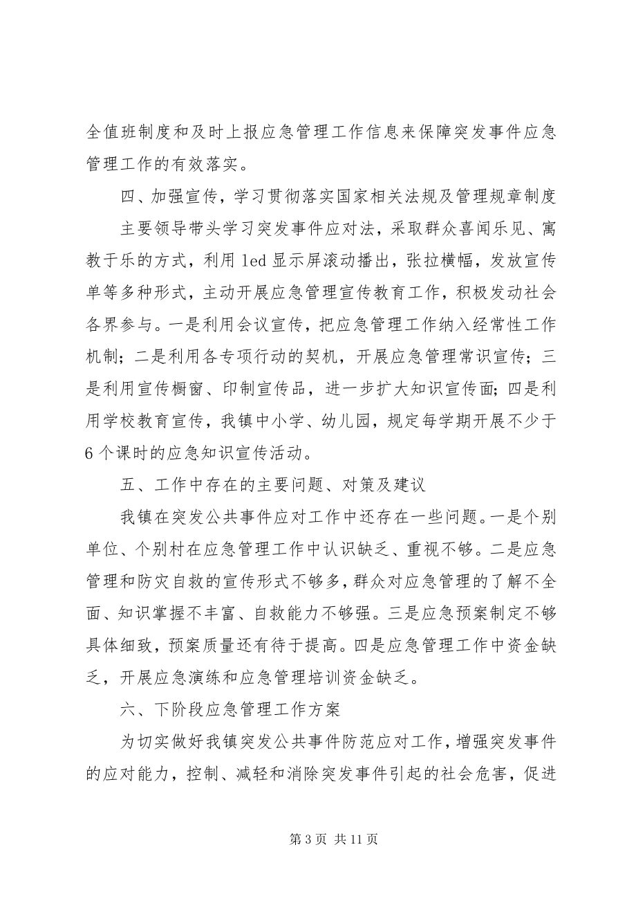 2023年乡镇年度应急管理工作总结及下阶段工作思路2.docx_第3页