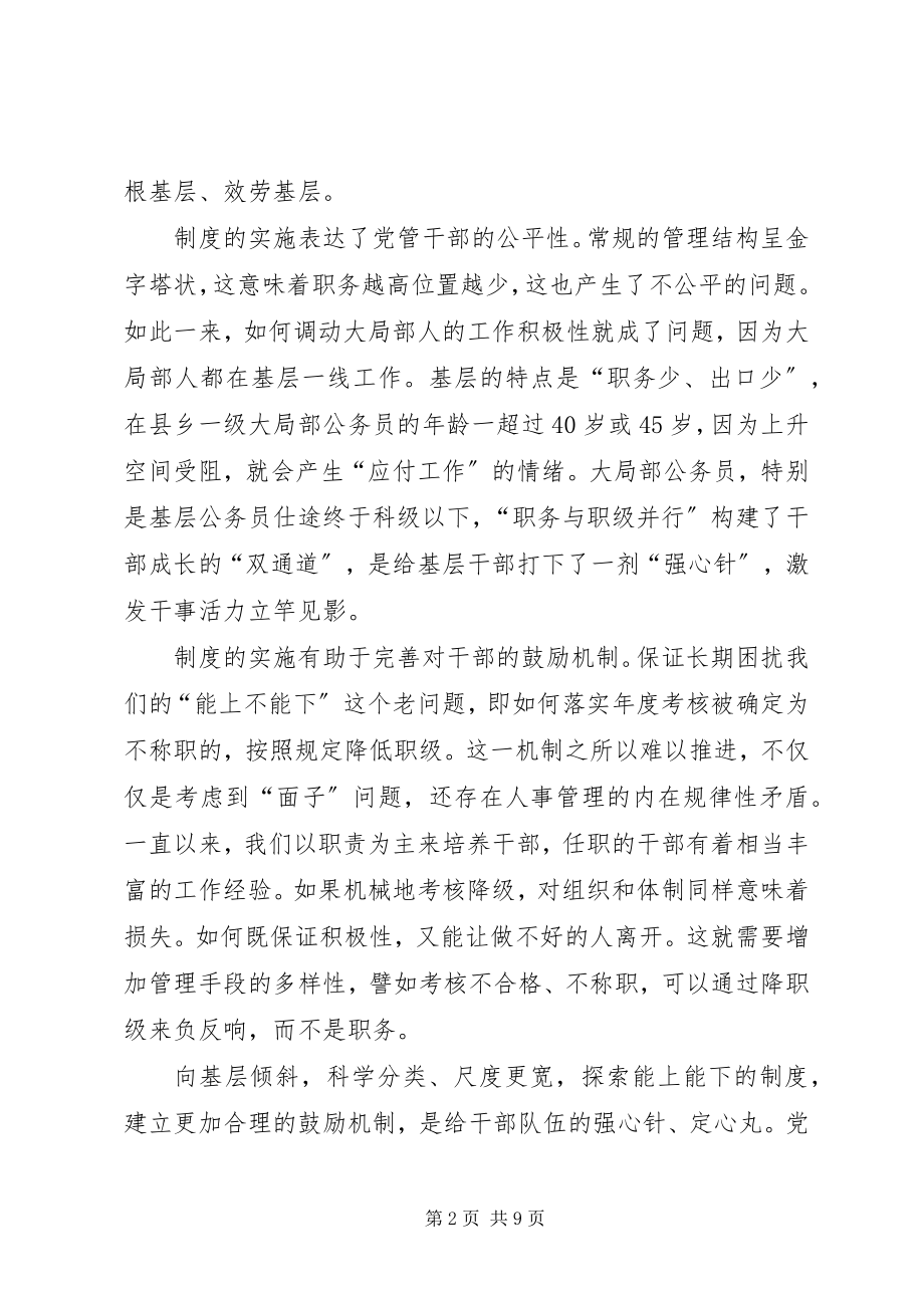 2023年《公务员职务与职级并行规定》学习心得七篇.docx_第2页