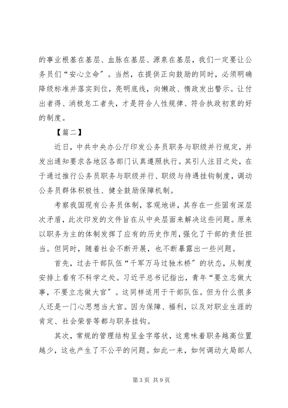 2023年《公务员职务与职级并行规定》学习心得七篇.docx_第3页