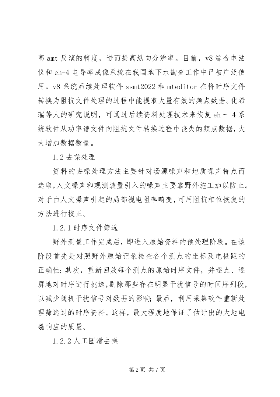 2023年咸淡水共存区物探资料处置方法.docx_第2页