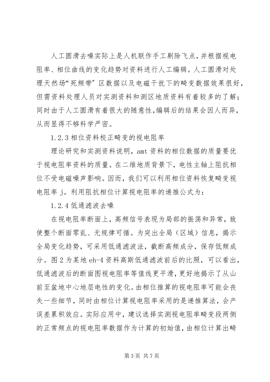 2023年咸淡水共存区物探资料处置方法.docx_第3页