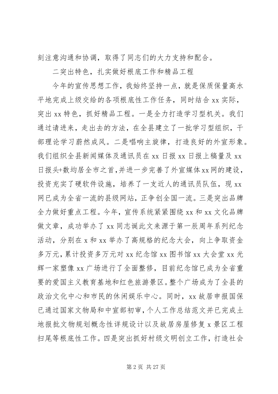 2023年县委宣传部长年度个人工作总结多篇.docx_第2页