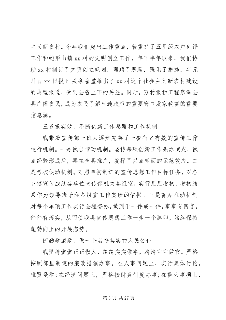 2023年县委宣传部长年度个人工作总结多篇.docx_第3页