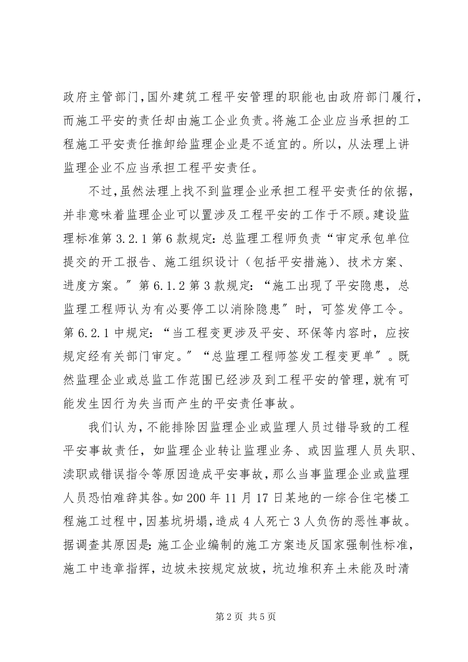 2023年工程安全责任辩析.docx_第2页