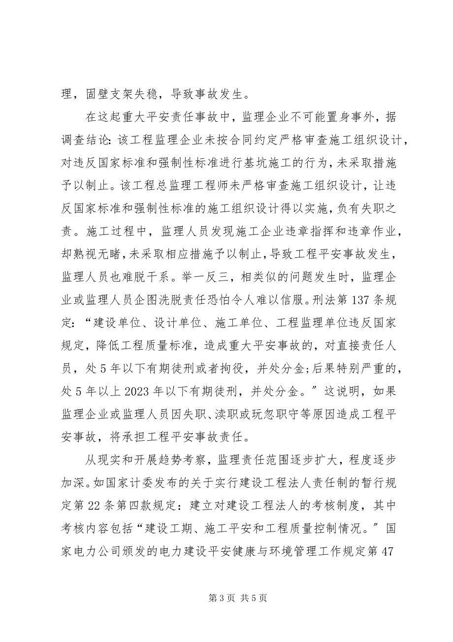 2023年工程安全责任辩析.docx_第3页