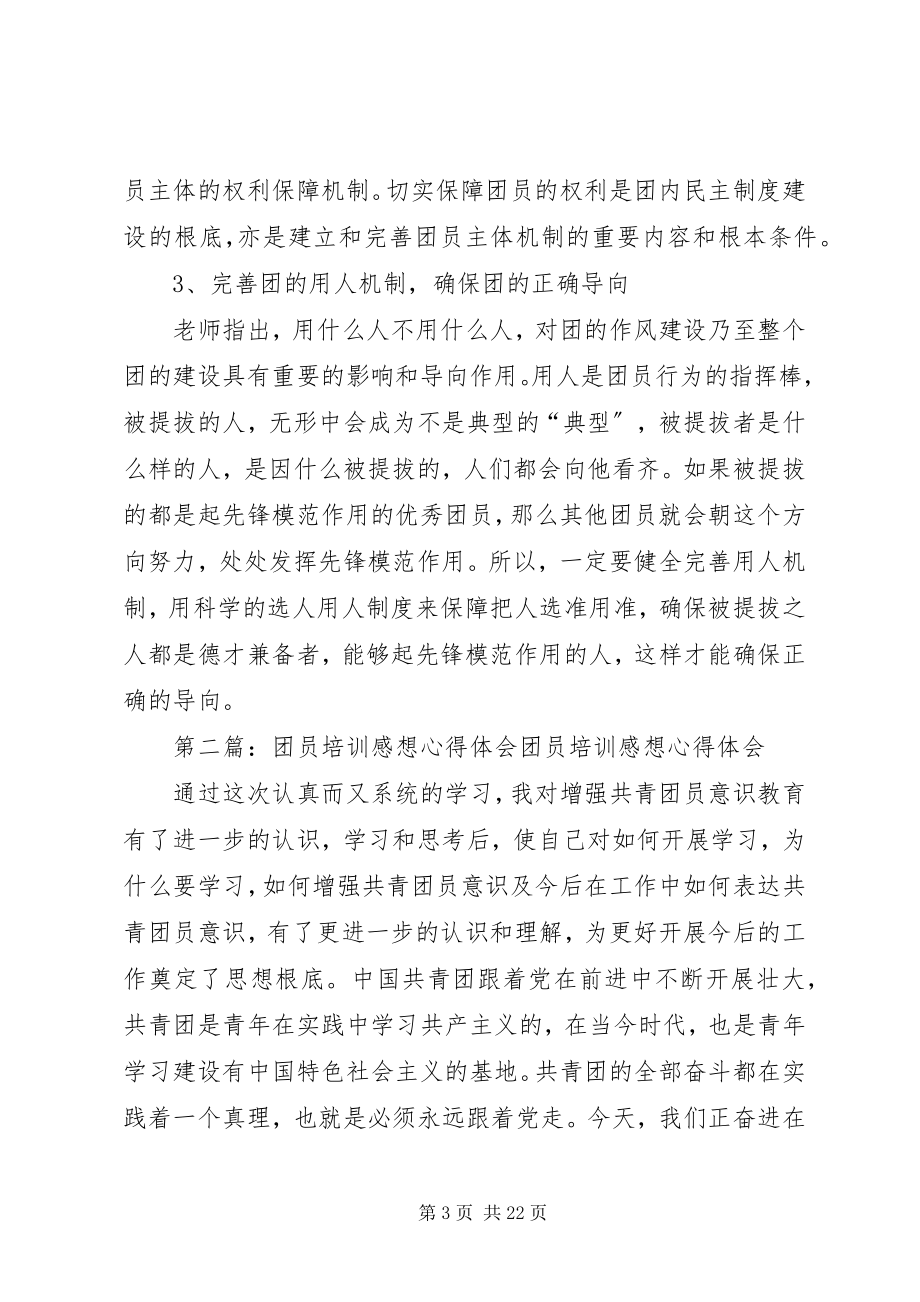 2023年培训心得体会与感想.docx_第3页