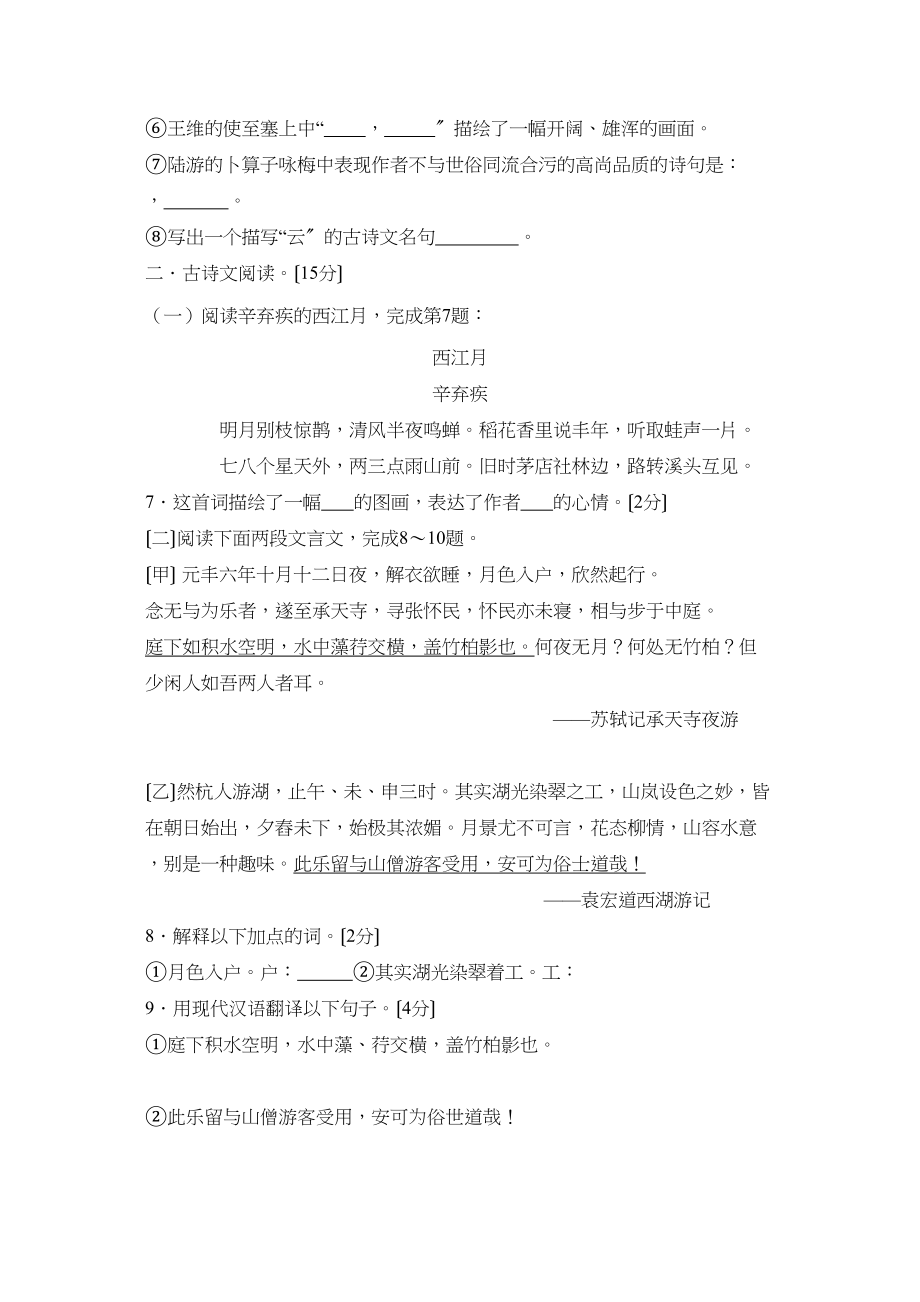 2023年山东省淄博市中考语文试题初中语文.docx_第2页