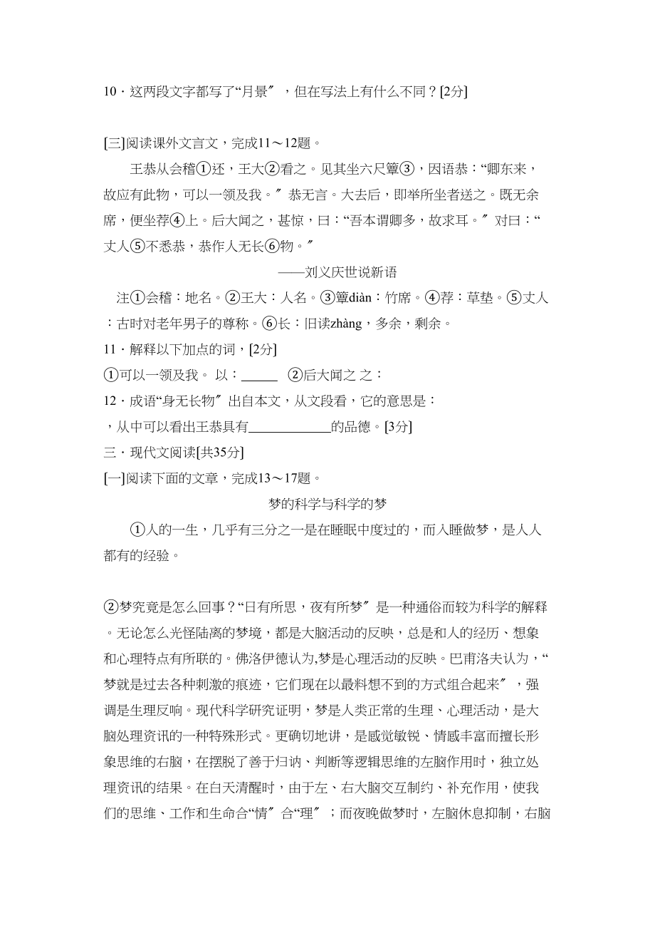 2023年山东省淄博市中考语文试题初中语文.docx_第3页