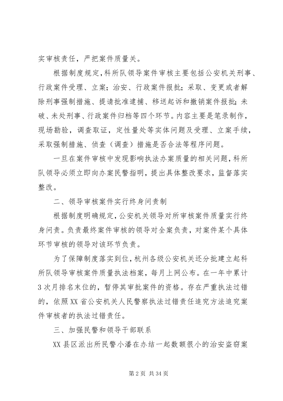 2023年公安机关办案新制度工作总结.docx_第2页