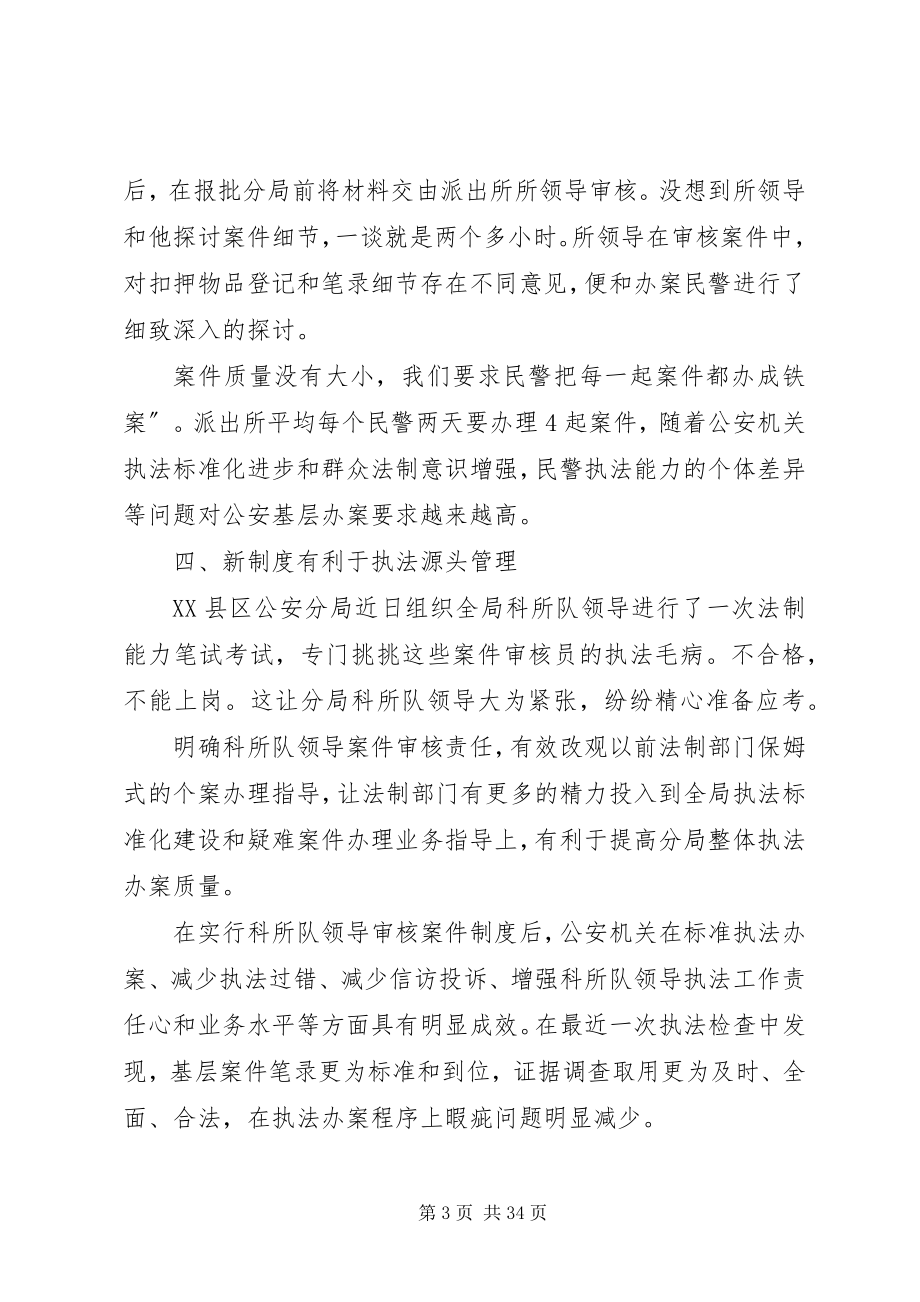 2023年公安机关办案新制度工作总结.docx_第3页