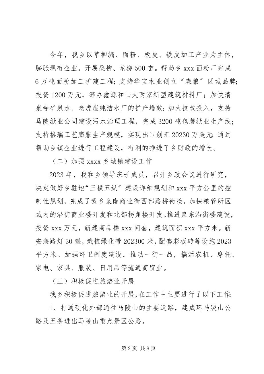 2023年乡长年终工作总结.docx_第2页