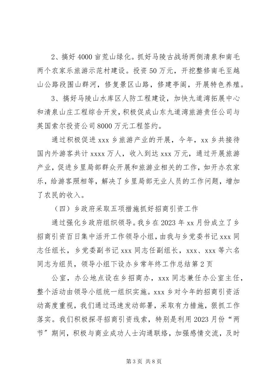 2023年乡长年终工作总结.docx_第3页