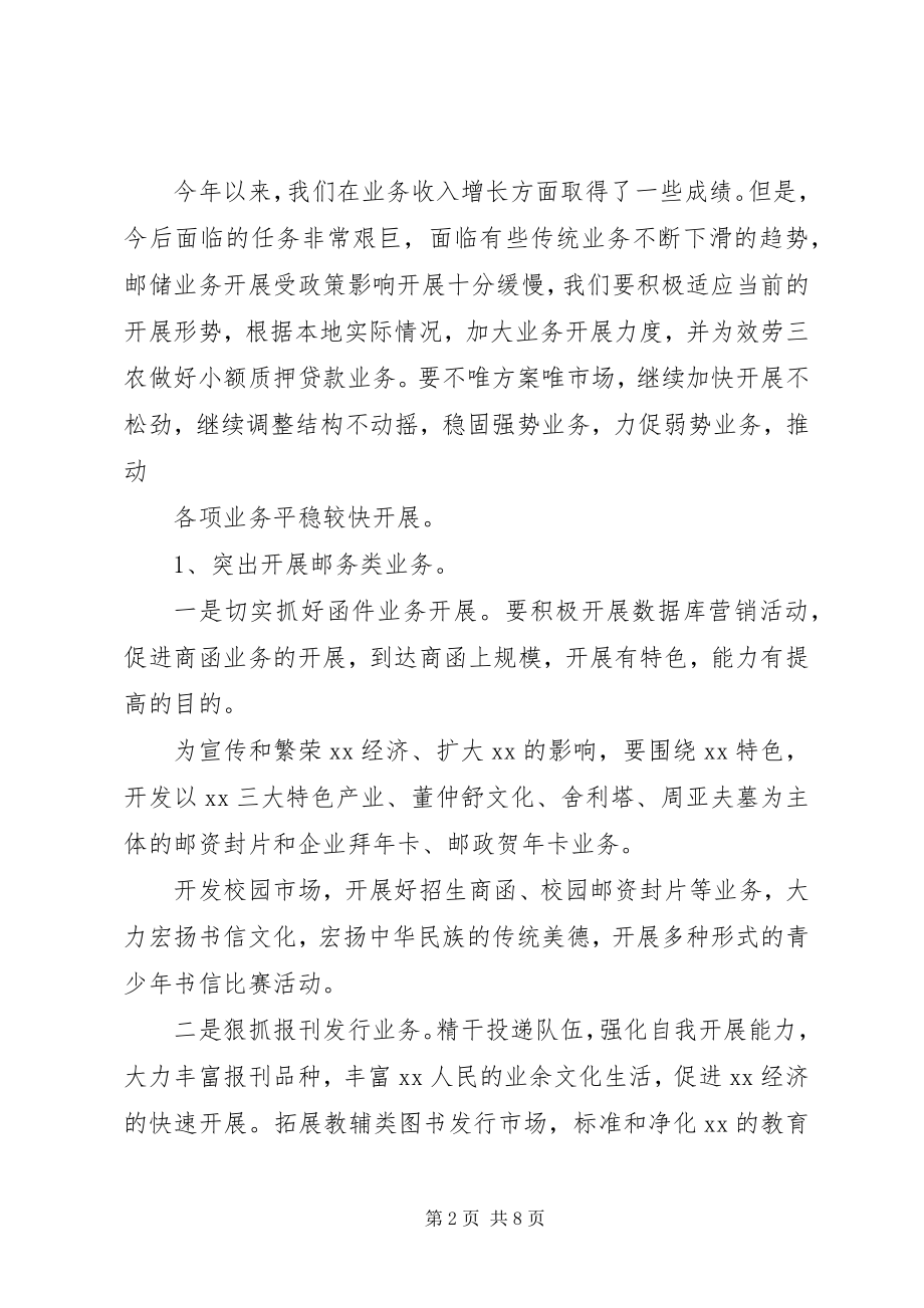 2023年邮政局工作计划.docx_第2页