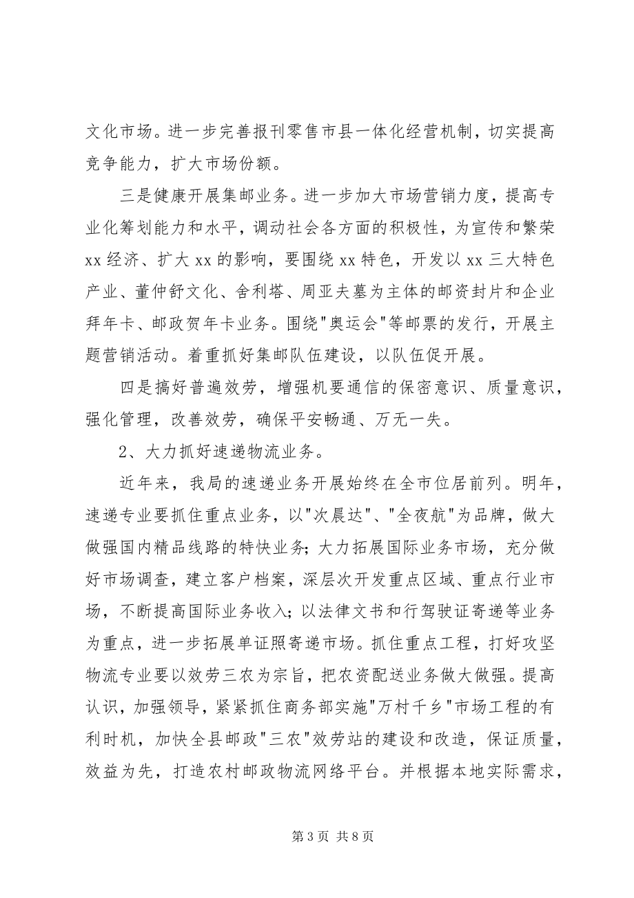 2023年邮政局工作计划.docx_第3页