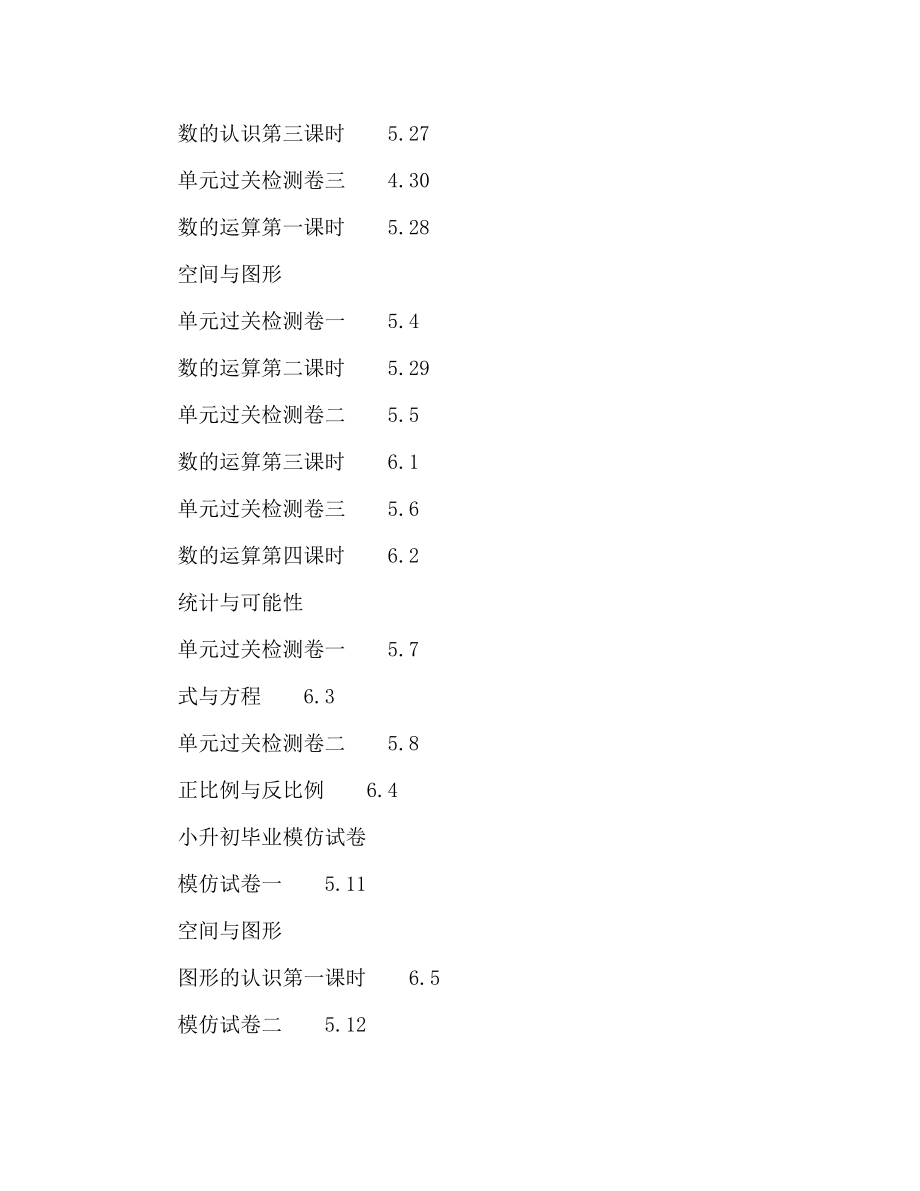 2023年小学六级毕业班数学复习教学工作计划.docx_第2页