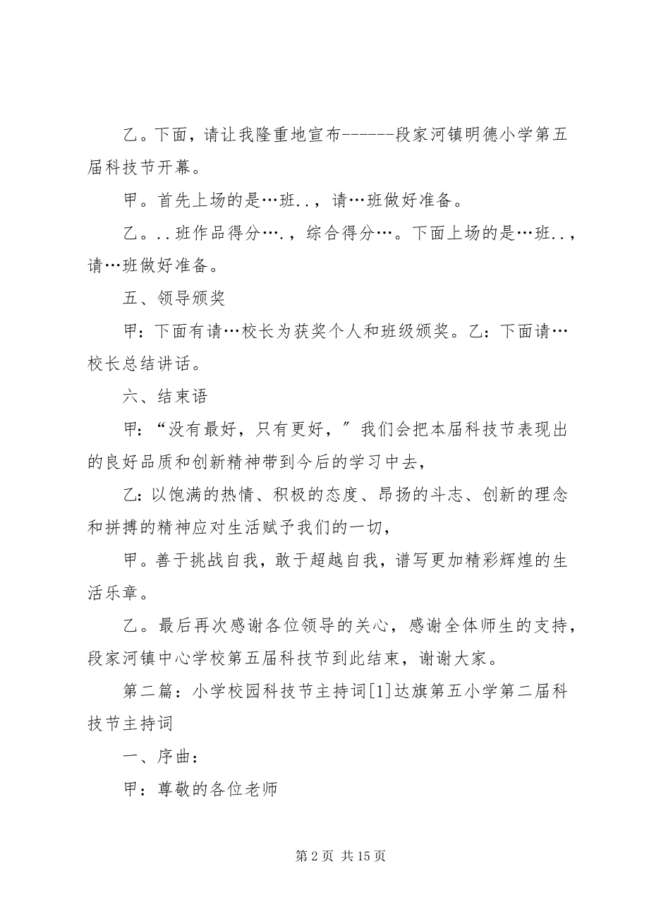 2023年学校园科技节主持词1.docx_第2页