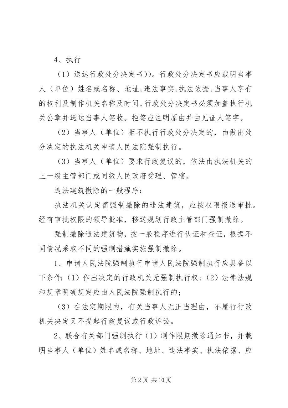 2023年拆违一般程序五篇材料新编.docx_第2页