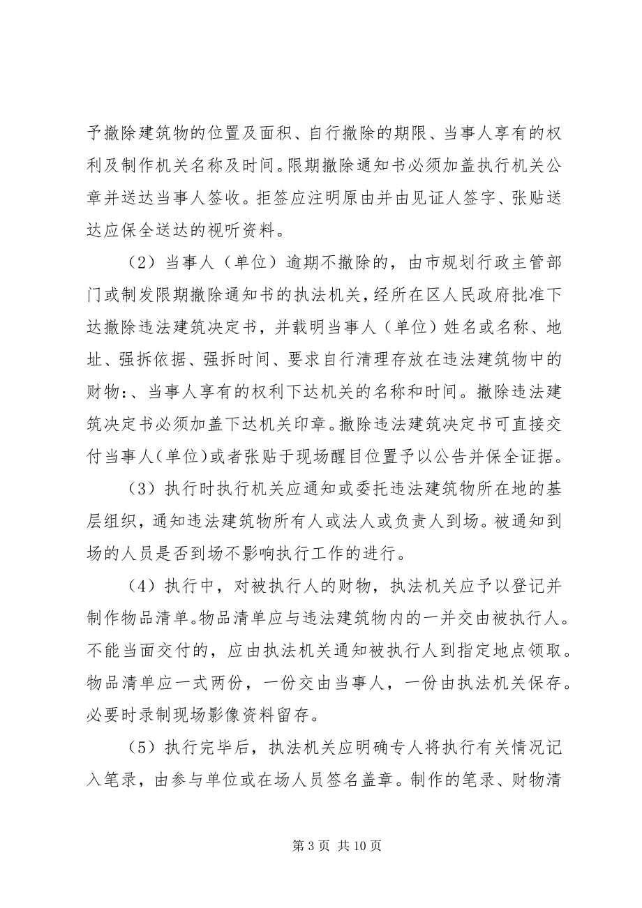 2023年拆违一般程序五篇材料新编.docx_第3页