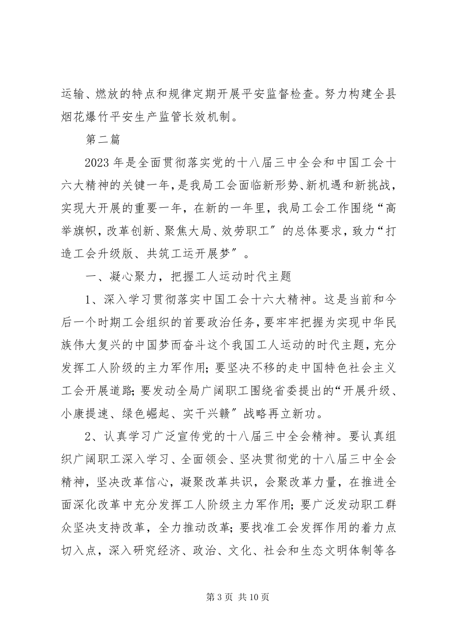 2023年安监局安全监管工作要点3篇新编.docx_第3页