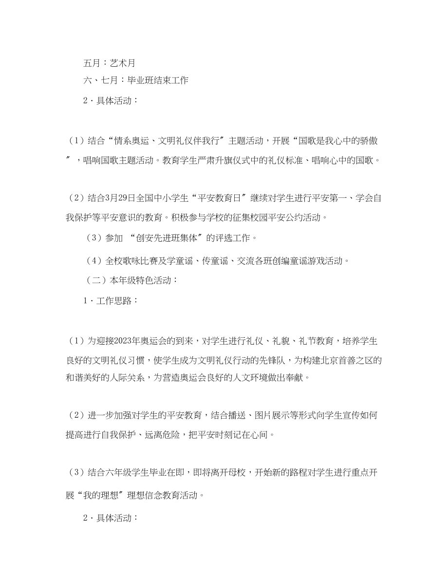 2023年六级德育工作计划.docx_第2页