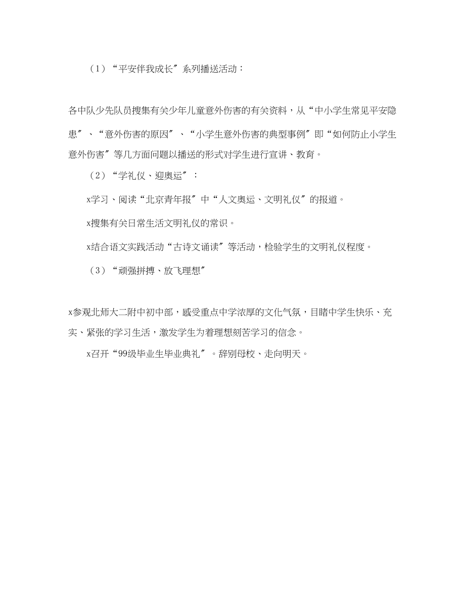 2023年六级德育工作计划.docx_第3页