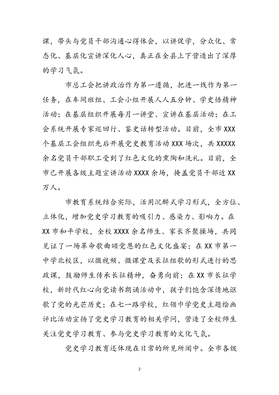 2023年关于学习教育开展情况综述 .docx_第3页