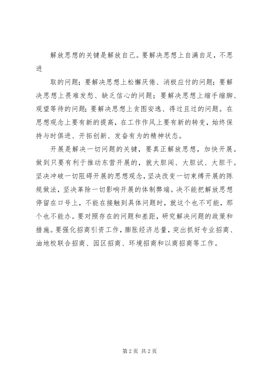 2023年“学先进找差距提效能创实效”主题活动学习心得新编.docx_第2页