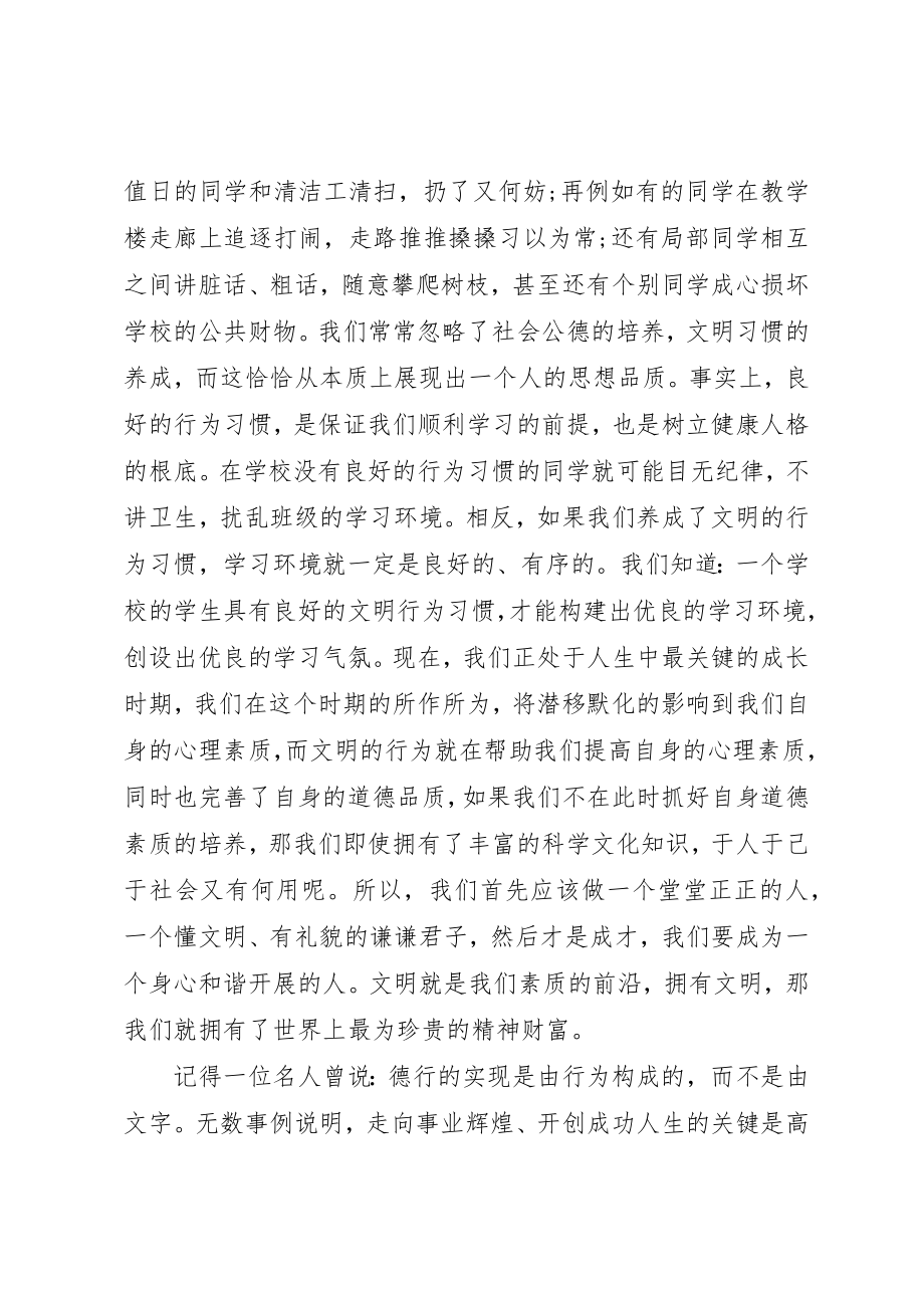 2023年大学的文明主题演讲稿.docx_第2页