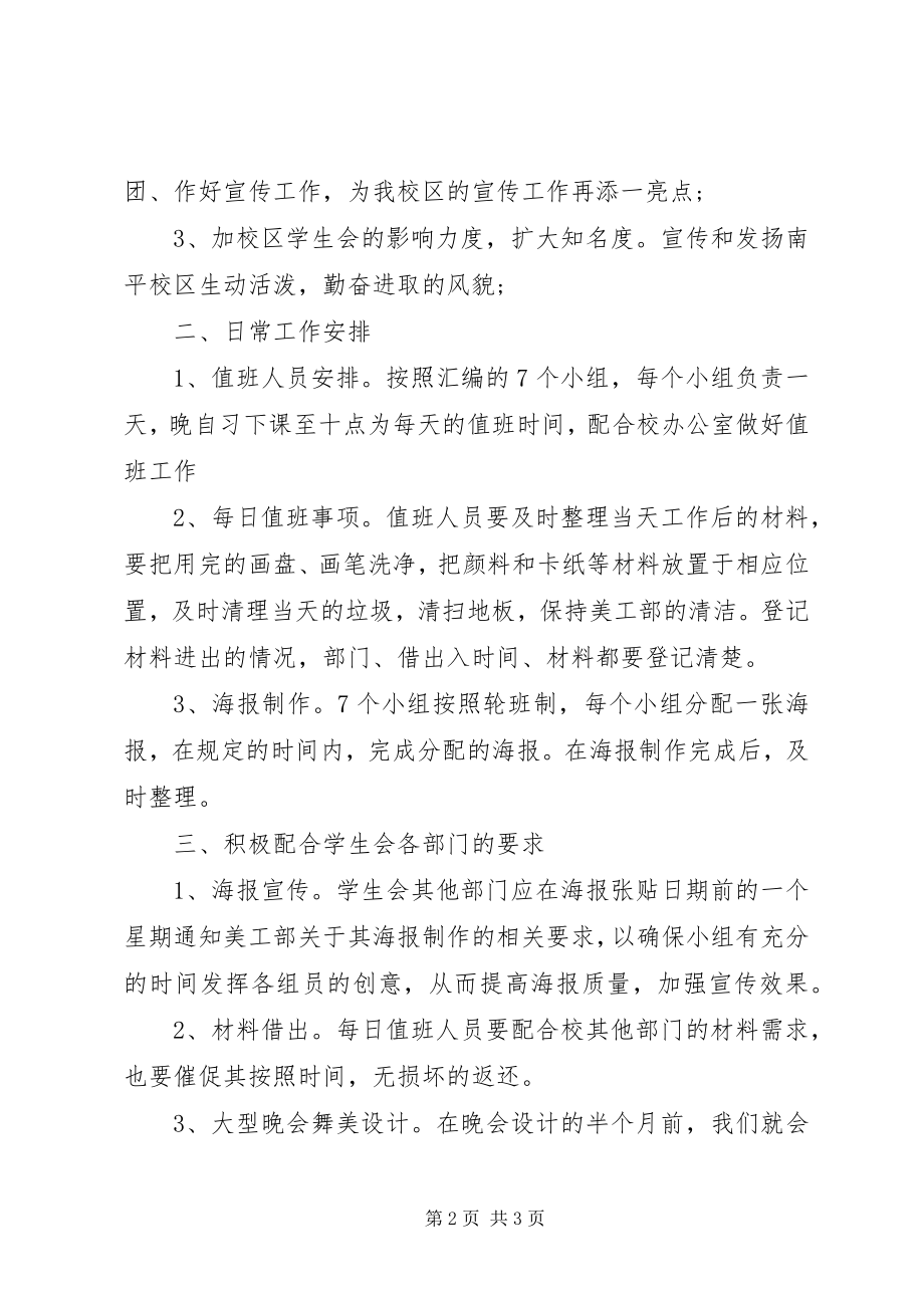 2023年美工部人员工作计划.docx_第2页