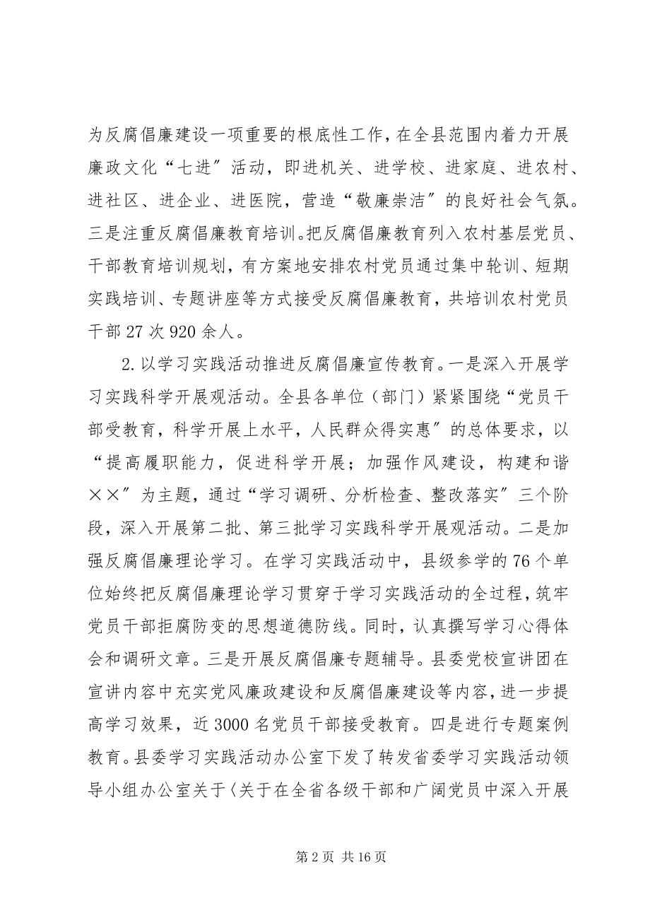 2023年县反腐倡廉工作总结.docx_第2页