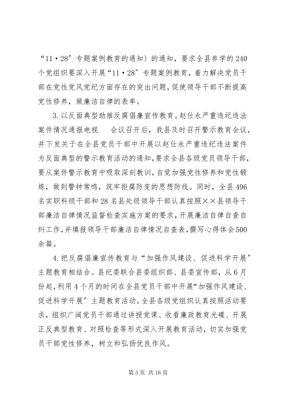 2023年县反腐倡廉工作总结.docx_第3页