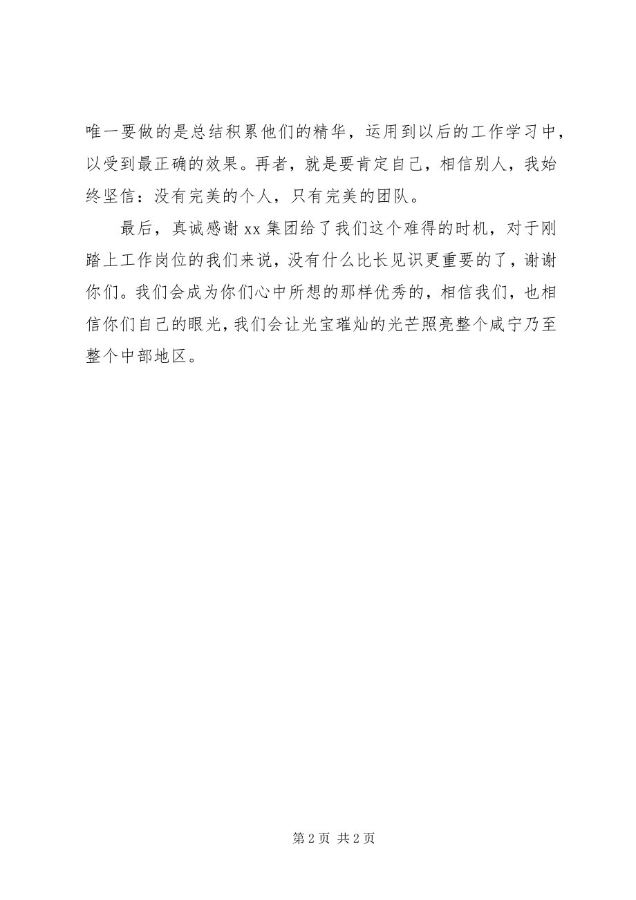 2023年参观师工业园区的心得体会新编.docx_第2页