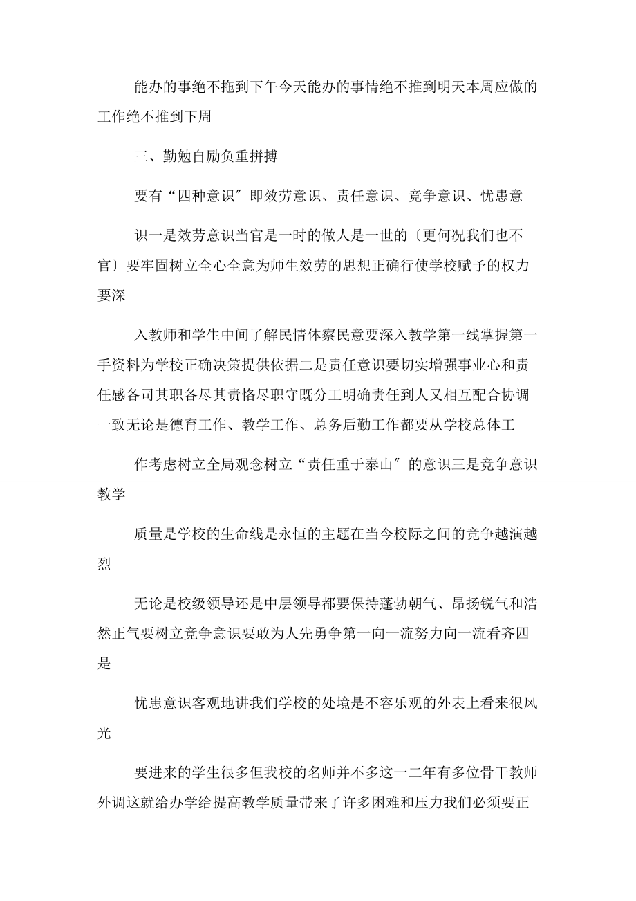 2023年新学期班子成员会上讲话稿例文2.docx_第3页