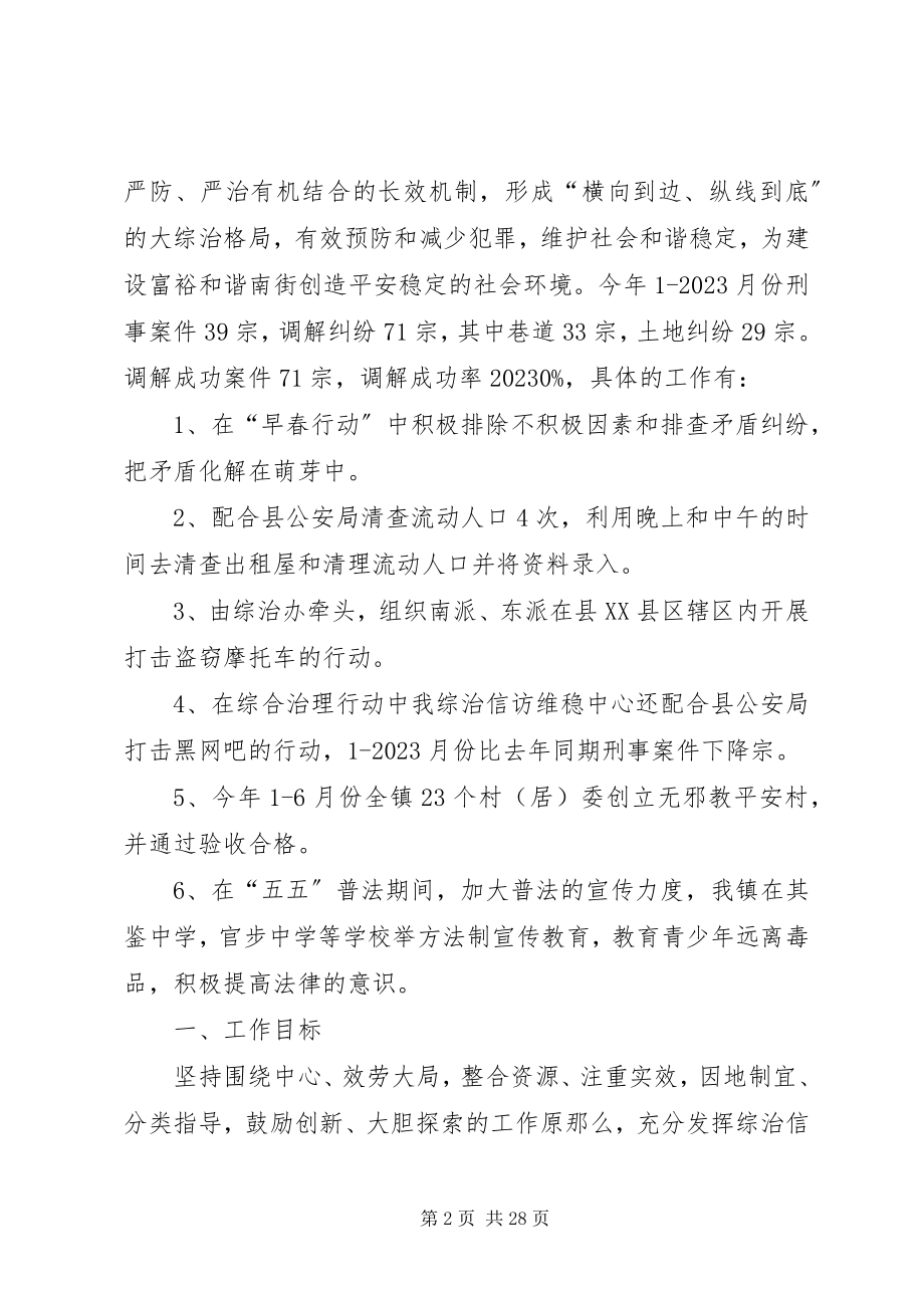 2023年成立综治信访维稳中心党支部及拟报支委的请示.docx_第2页