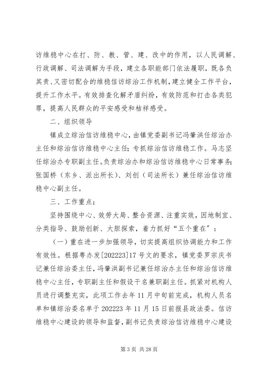 2023年成立综治信访维稳中心党支部及拟报支委的请示.docx_第3页