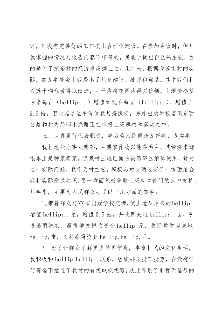 2023年村主任月工作总结篇新编.docx_第2页