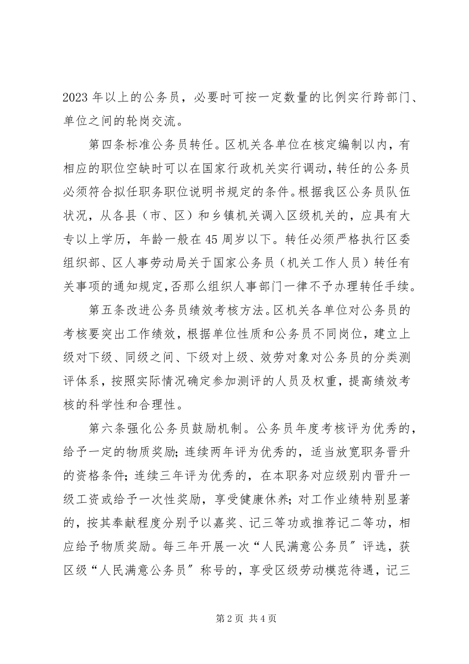 2023年公务员素质建设考核意见.docx_第2页